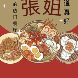 張姐 น้องจาง