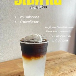 อะมริกาโน่ มะพร้าว เย็น