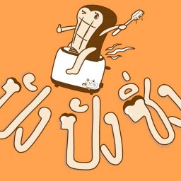 ปังปังซิ่ง