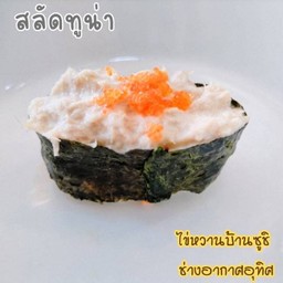 สลัดทูน่า