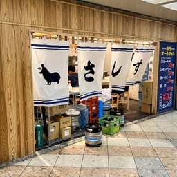 すし酒場 さしす なんばウォーク店 Namba Walk