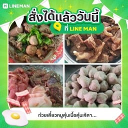 ก๋วยเตี๋ยวหมูตุ๋นเนื้อตุ๋นเจ้ตาฟ กันตนา