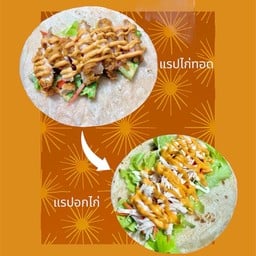 [เซตสุดฮิต] สลัดแรปไก่ทอดเด้อจ้า + สลัดแรปอกไก่เด้อจ้า