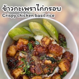 ข้าวกะเพราไก่กรอบ