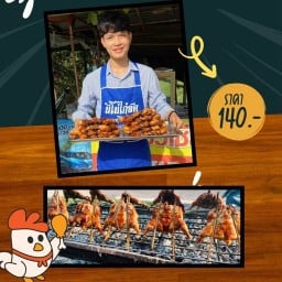 ส้มตำหน้าชุมสาย 2546 เจ้าเก่า (ครัวสาม อ.) สาขาอำนาจเจริญ