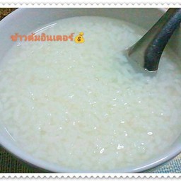 ข้าวต้มกุ๊ยเปล่า