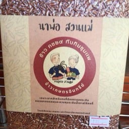 ทับทิมชุมแพ