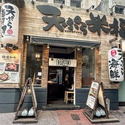 Komefuku Shijo Karasuma 天ぷら海鮮 米福 四条烏丸店 Kyoto