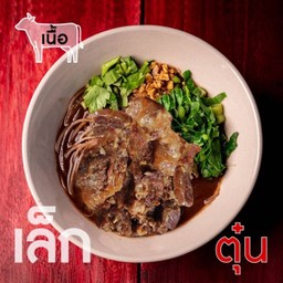เตี๋ยวเรือเนื้อน่องลายตุ๋น-เส้นเล็ก