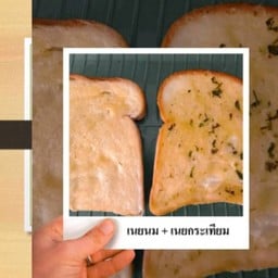 ปังเนยนมปากซอยเรวดี