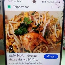 เกาเหลากุ้งสด