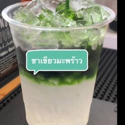 ชาเขียวมะพร้าว