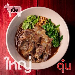 เตี๋ยวเรือเนื้อน่องลายตุ๋น-เส้นใหญ่