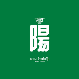 ข้าวผัดกระเทียม