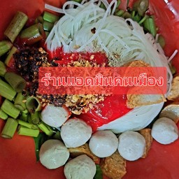 เส้นเล็กเย็นตาโฟ