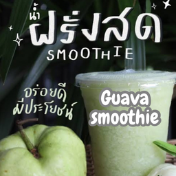 ฝรั่งปั่น