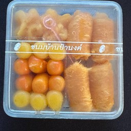 ฝอยทองป้านงค์บางประกง(รวมจิ๋ว)