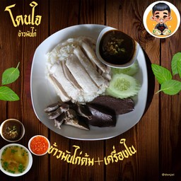 ข้าวมันไก่ต้ม+เครื่องใน