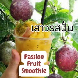 เสาวรสปั่น