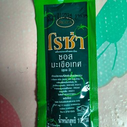 ซอสมะเขือเทศ
