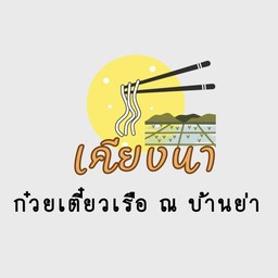 ก๋วยเตี๋ยว(เด็ก)