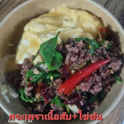 กระเพราเนื้อ+ไข่ข้น