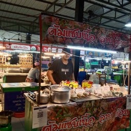 ต้มแซ่บลาบก้อย(ตลาดโพศรี) ต้มแซ่บลาบก้อยสาขา1