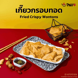 เกี๊ยวกรอบทอด