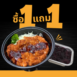 ซื้อข้าวแถมของหวาน เพียง 109.-