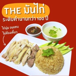 The มันไก่