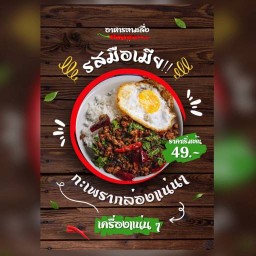 รสมือเมีย (เฟิร์นออม)