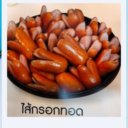 ไส้กรอกทอด