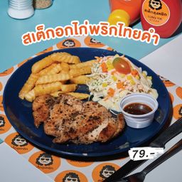 อกไก่พริกไทยดำ