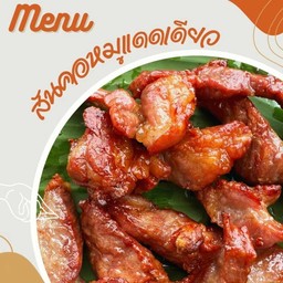 หมูแดดเดียวทอด