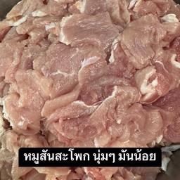 TP2 หมูนุ่มลวก