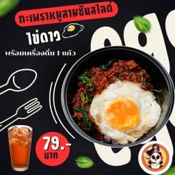 ร้านมู่หลานขี่แพนด้าถือน้ำเก๊กฮวยพระราม4 พระราม4