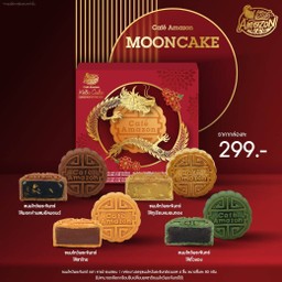 Café Amazon Mooncake 2024 ขนมไหว้พระจันทร์ ตรา คาเฟ่ อเมซอน 2567