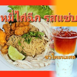 โตเกียวนมสด คำโต ปากเกร็ด