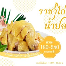 ราชาขนมหวาน คุณชายคนละยำ คุณวรรณคอหมูย่าง คอหมูน้ำตก