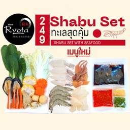 ชุดชาบู Set ทะเลสุดคุ้ม