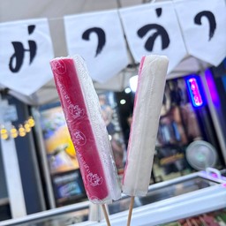 หม่าล่า หม่าใจ