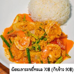 ผัดผงกระหรี่ราดข้าว