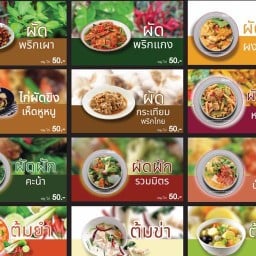 ตามสั่ง&กาแฟ อู่หลี วชิรธรรมสาธิต57