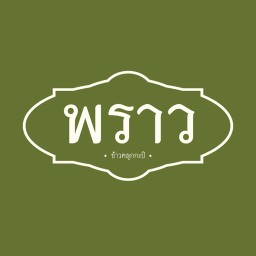 Proud (พราว)
