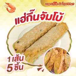 แฮกึ้นกุ้งเเช่บ๊วยทะเล (จั้มโบ้)