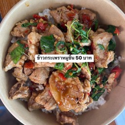 กระเพราหมูชิ้น