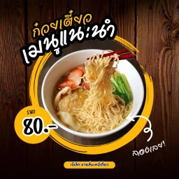 ชายสี่บะหมี่เกี๊ยว ข้าวมันไก่ ( โค้ดส่วนลดฉ่ำๆ ) ข้างปั้มบางจากคลองหลวง