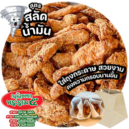 เจ กล้วยทอด สูตรกรอบนอกนุ่มใน ไม่อมน้ำมัน ด้วยเครื่องสลัดน้ำมัน