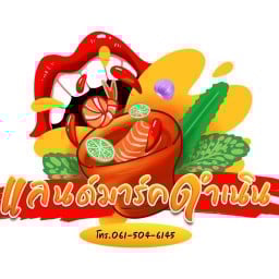 แลนด์มาร์คดำเนิน