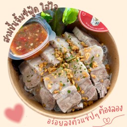 New!!✨ เมี่ยงหมูสามชั้น ใส่ใจ